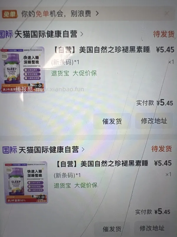 自然之珍褪黑素8元不到/瓶 - 线报酷