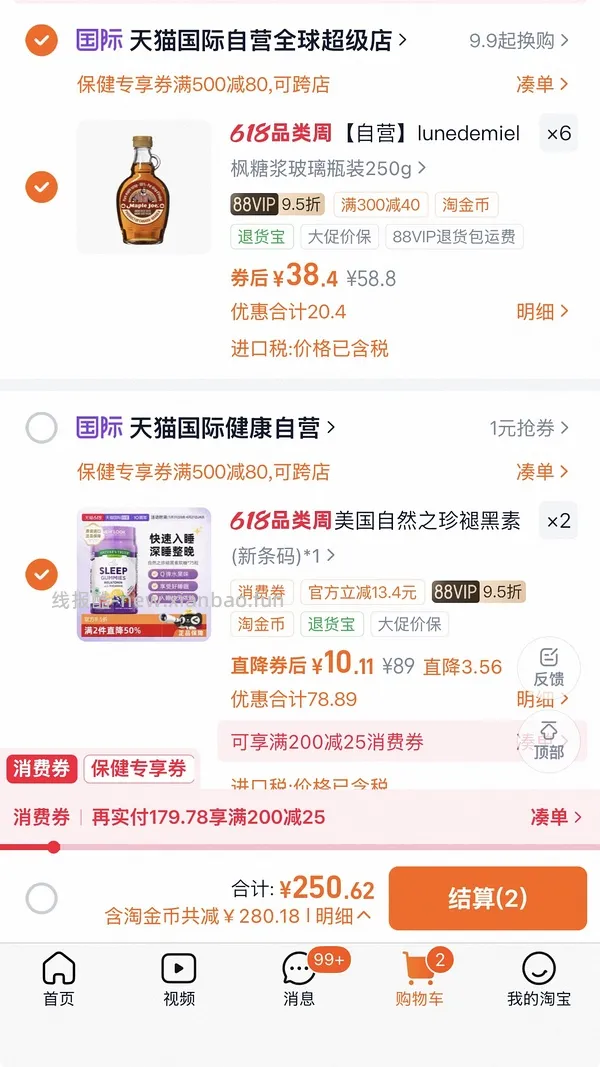 自然之珍褪黑素8元不到/瓶 - 线报酷