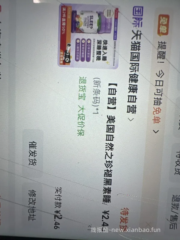 自然之珍褪黑素8元不到/瓶 - 线报酷