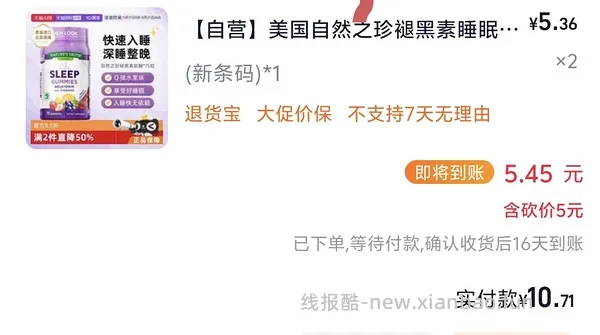 自然之珍褪黑素8元不到/瓶 - 线报酷