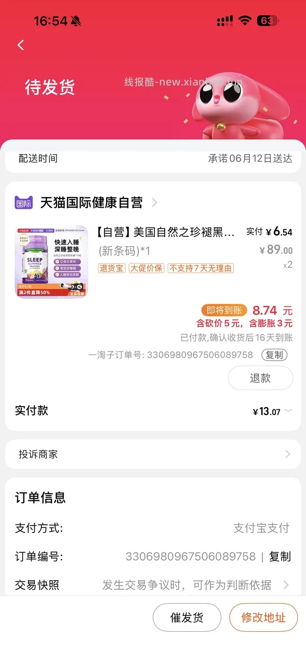 自然之珍褪黑素8元不到/瓶 - 线报酷