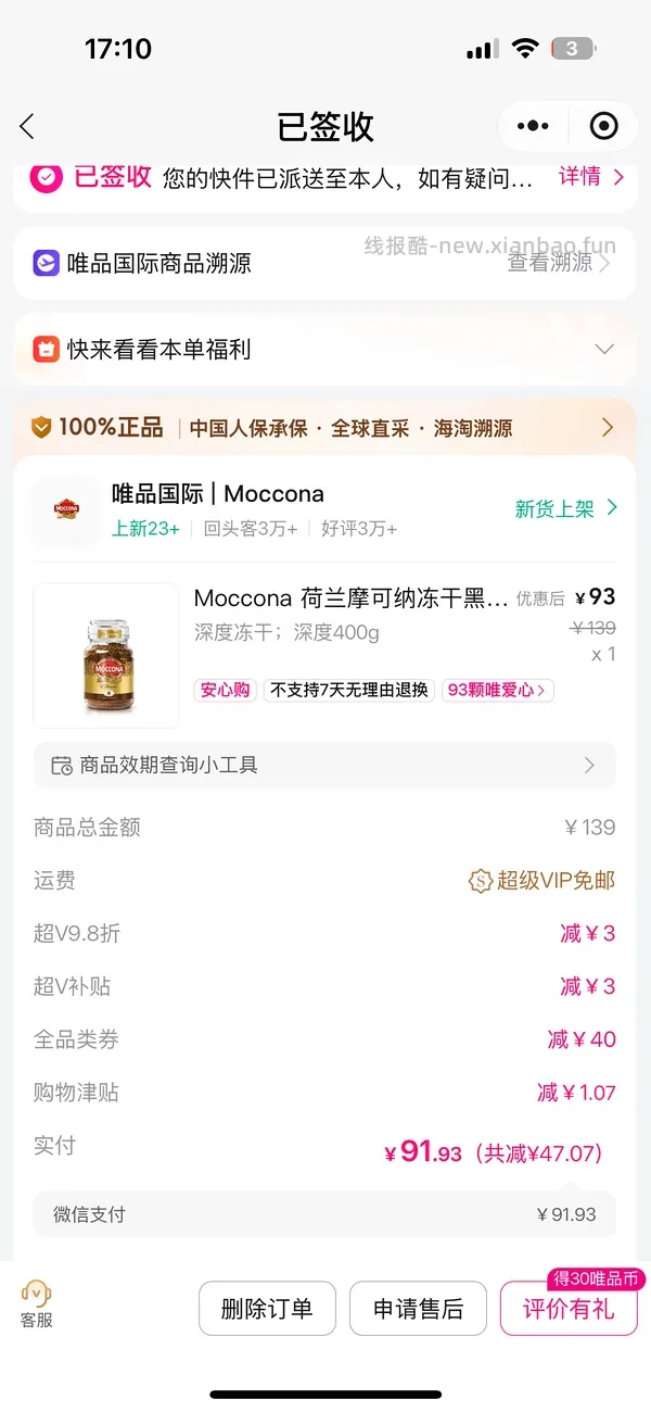 唯品会60-40买森么 - 线报酷
