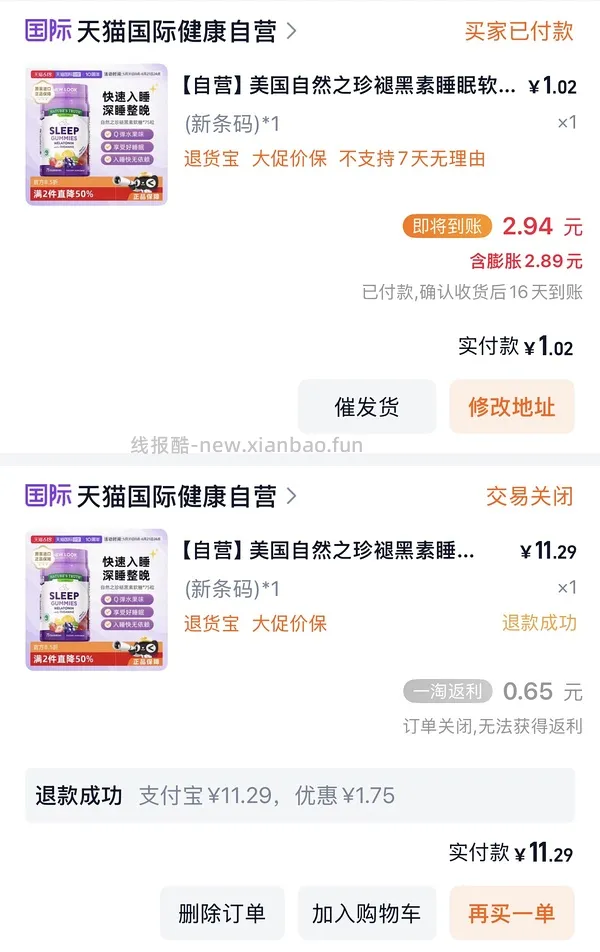 自然之珍褪黑素8元不到/瓶 - 线报酷
