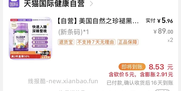 自然之珍褪黑素8元不到/瓶 - 线报酷