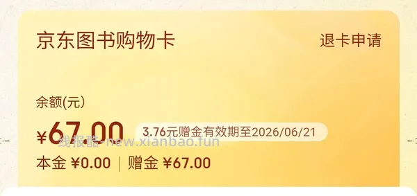 薅京东图书卡 - 线报酷