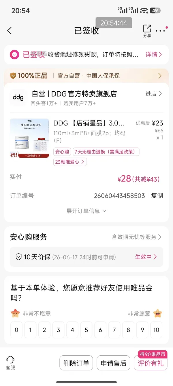 唯品会60-40买森么 - 线报酷