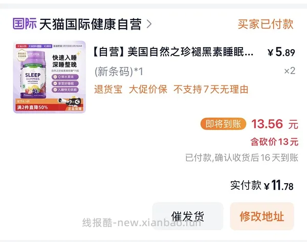 自然之珍褪黑素8元不到/瓶 - 线报酷