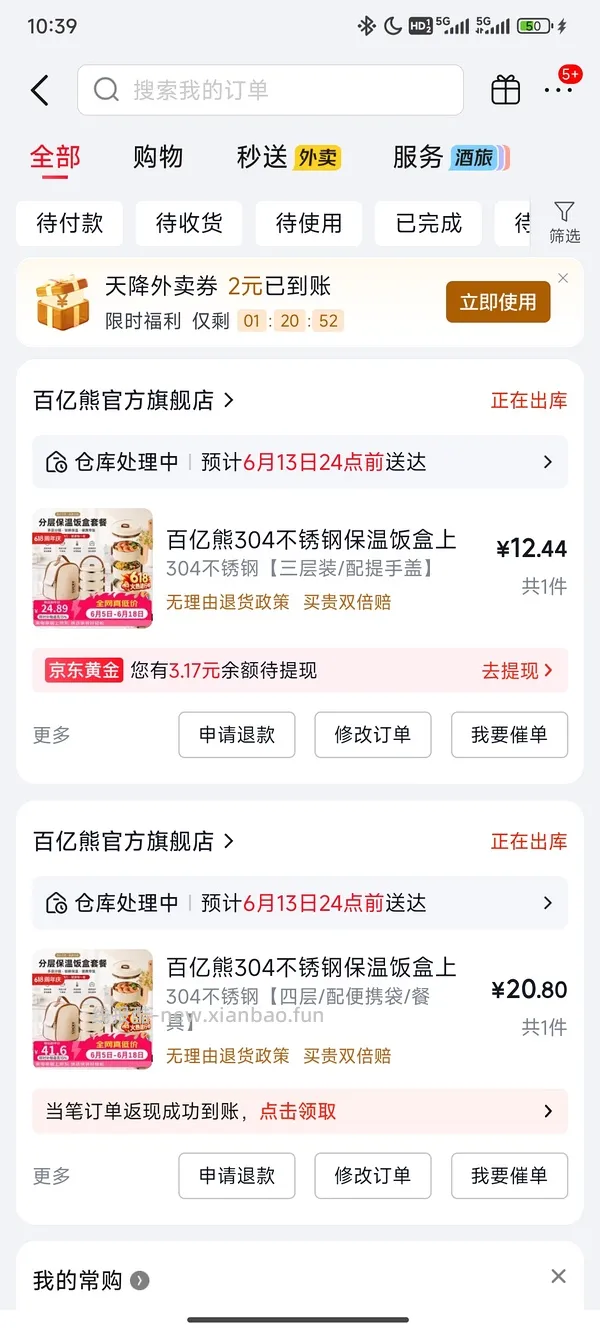 京东水具+厨具5折券 - 线报酷