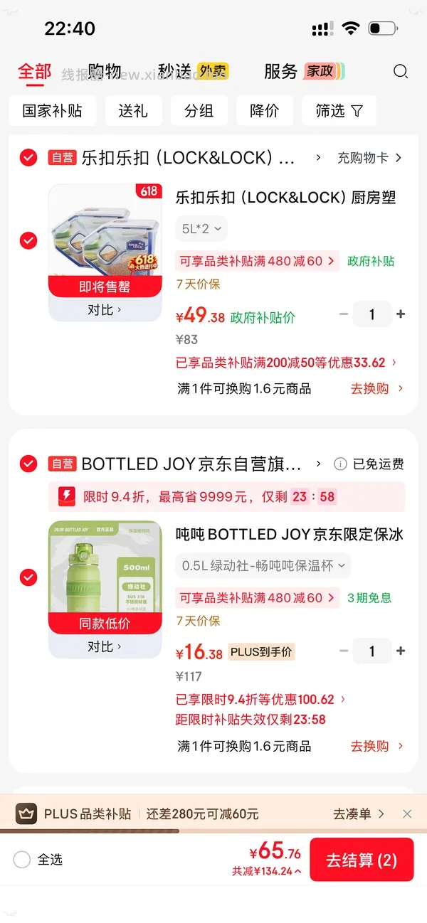 京东水具+厨具5折券 - 线报酷