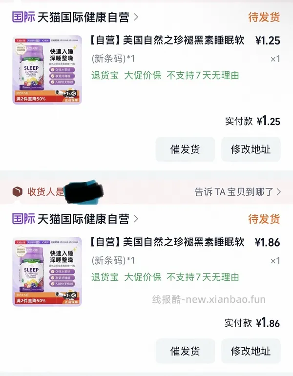 自然之珍褪黑素8元不到/瓶 - 线报酷