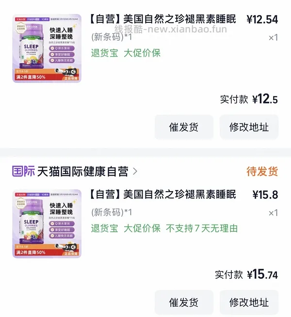 自然之珍褪黑素8元不到/瓶 - 线报酷