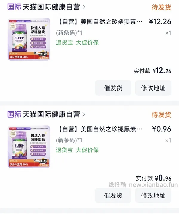 自然之珍褪黑素8元不到/瓶 - 线报酷