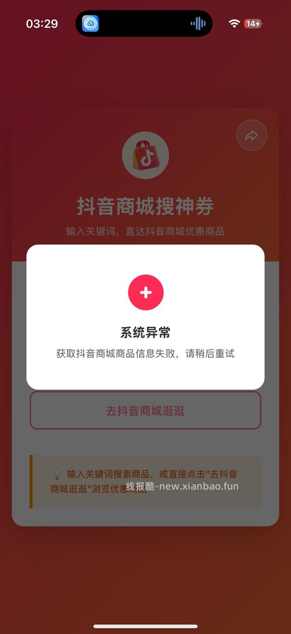 抖音刷券小工具 - 线报酷