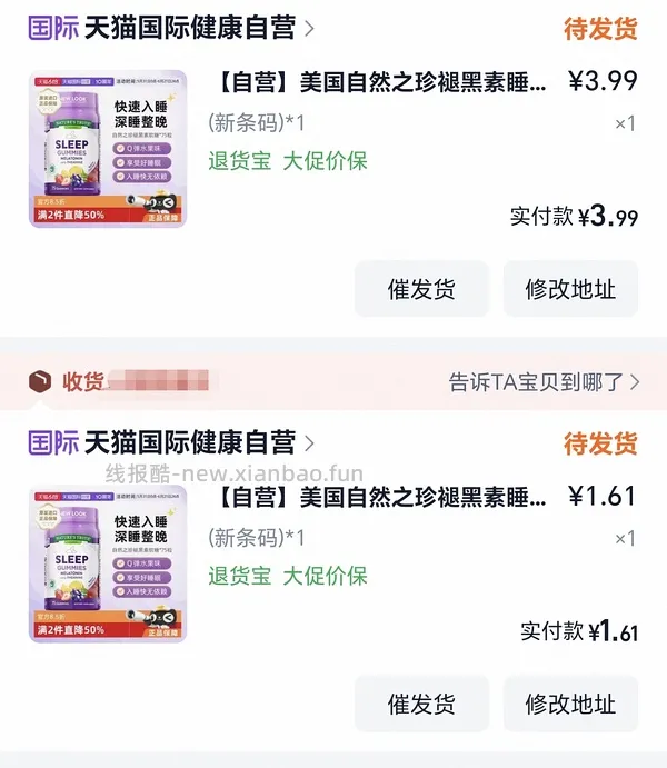 自然之珍褪黑素8元不到/瓶 - 线报酷