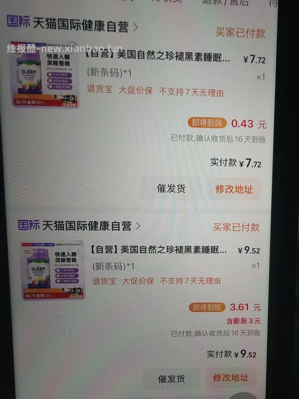 自然之珍褪黑素8元不到/瓶 - 线报酷