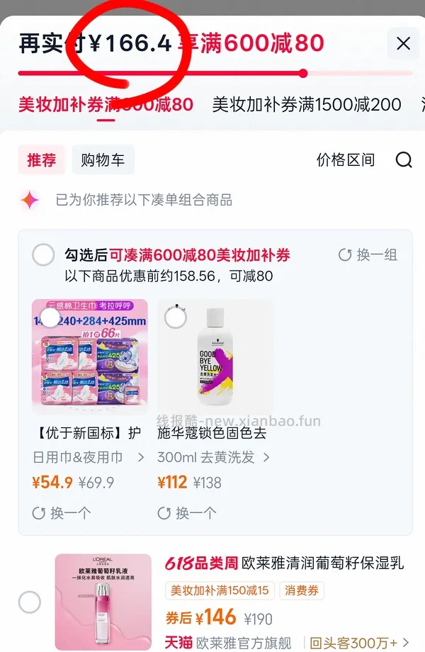 欧莱雅玻色因水乳两套约220 - 线报酷