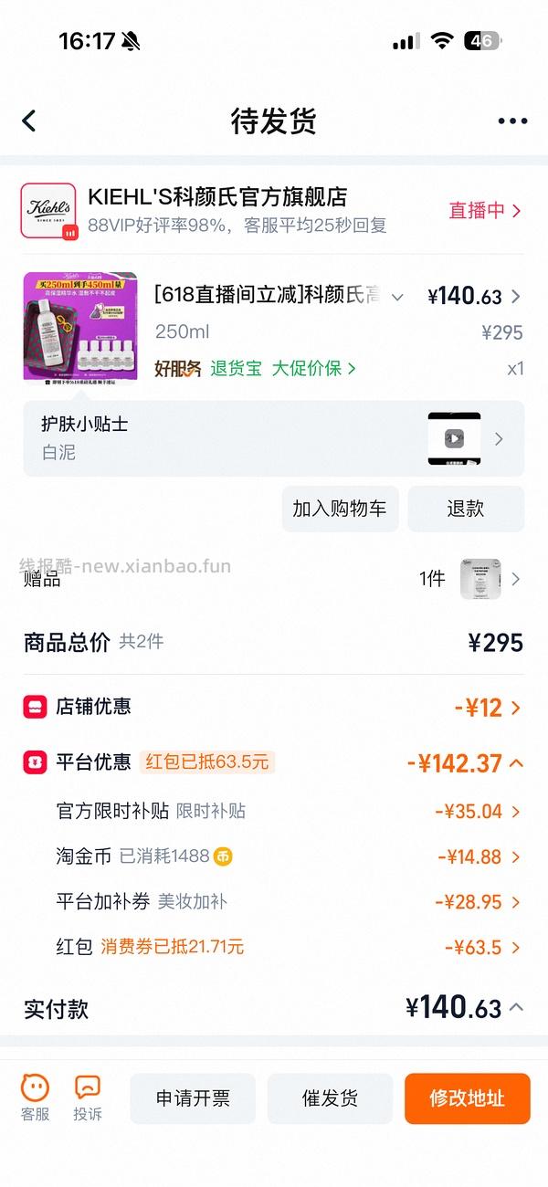 科颜氏高保湿水450ml到手130元 - 线报酷