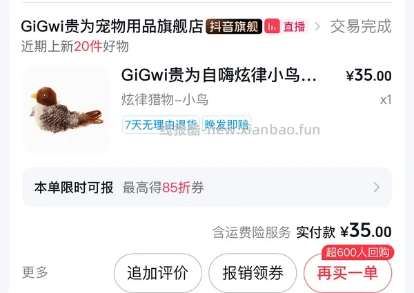 贵为小鸟13元左右一只 - 线报酷