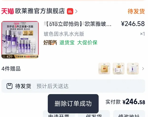 欧莱雅玻色因水乳两套约220 - 线报酷