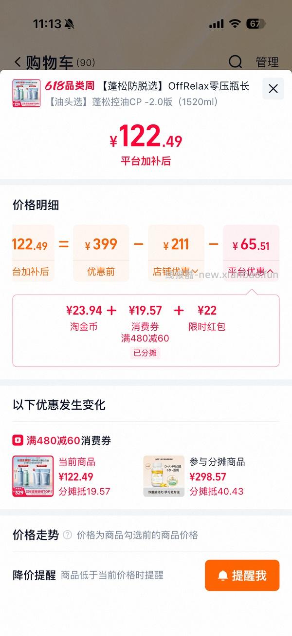 offrelax蓬松洗发水77到手1520ml - 线报酷