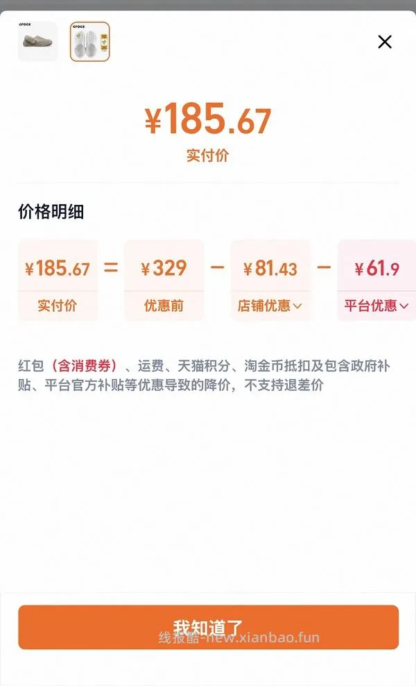 🚗走 crocs童款 更新：根据楼内uu提供的做法145-（无限时红包版） 有限时红包更便宜！ - 线报酷