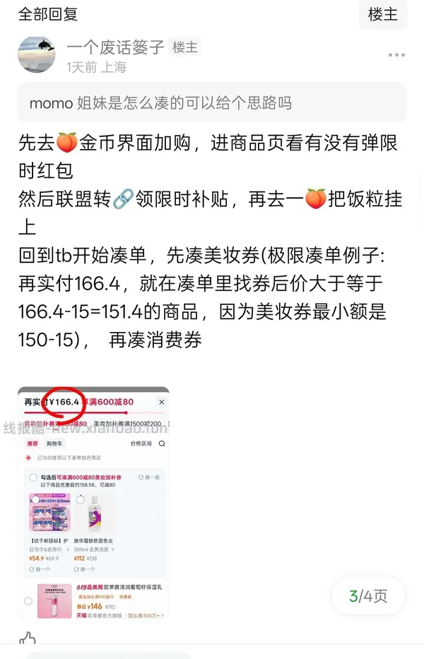 欧莱雅玻色因水乳两套约220 - 线报酷