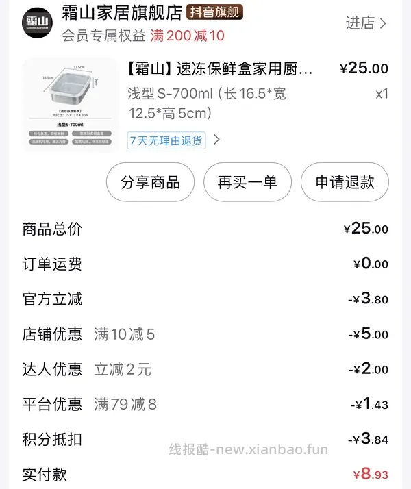 霜山不锈钢保鲜盒M号11.5需刷券 - 线报酷