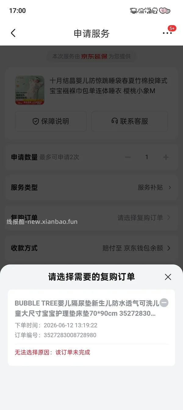 母婴 BUBBLE TREE隔尿垫70*90cm   到手25左右 - 线报酷