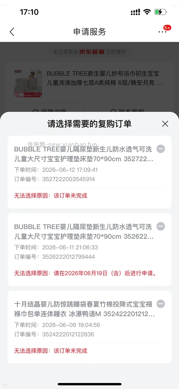 母婴 BUBBLE TREE隔尿垫70*90cm   到手25左右 - 线报酷