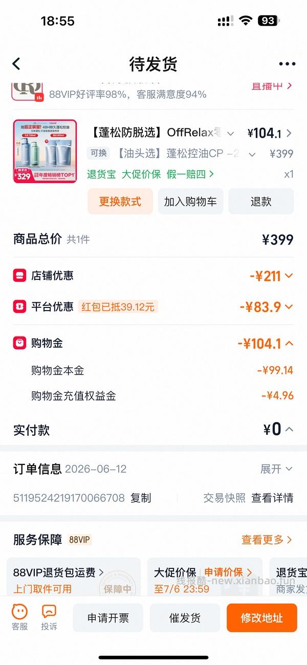 offrelax蓬松洗发水77到手1520ml - 线报酷