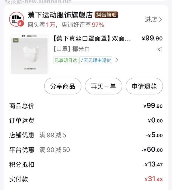 蕉下真丝口罩21r - 线报酷