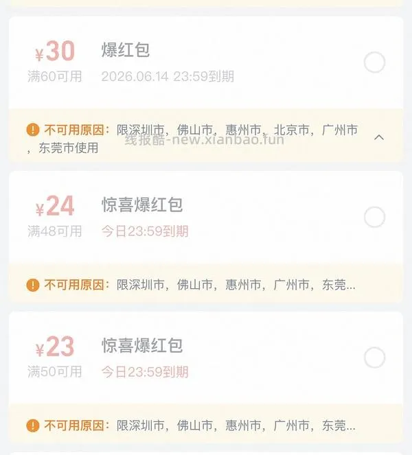 闪购60-30 48-24 - 线报酷