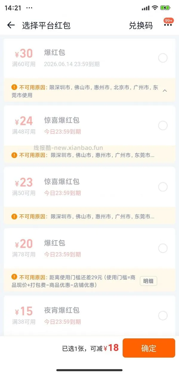 闪购60-30 48-24 - 线报酷
