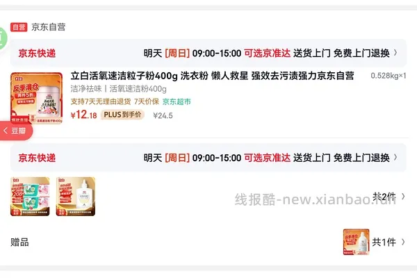 立白洗衣凝珠208颗22左右 - 线报酷
