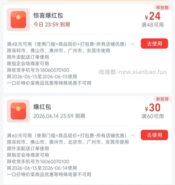 闪购60-30 48-24 - 线报酷