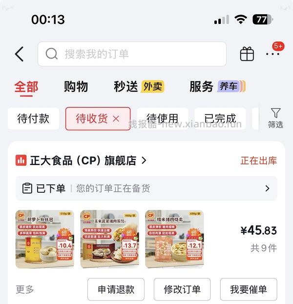 🐶正大冷冻面食 - 线报酷