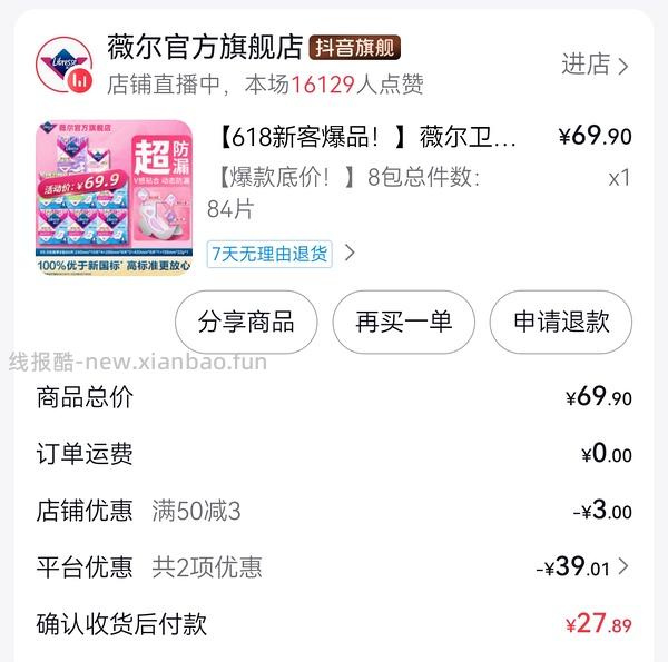 💰4.9入一箱心相印品诺卷纸160g，27卷 - 线报酷