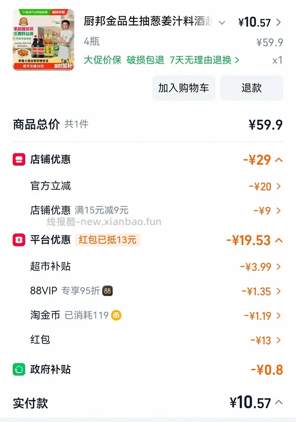 厨邦味极鲜酱油1.63L*2+渔女蚝油490g*2，10.8r - 线报酷