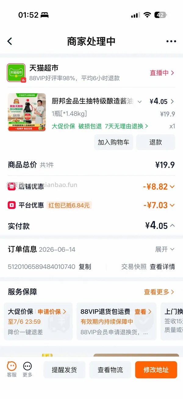 厨邦味极鲜酱油1.63L*2+渔女蚝油490g*2，10.8r - 线报酷