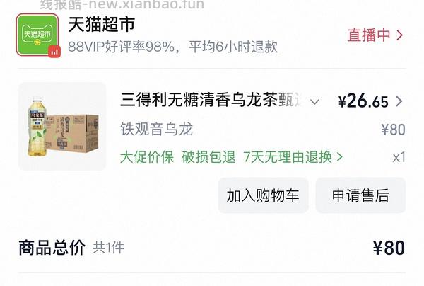 可能车走 三得利柑香乌龙2块一瓶 - 线报酷