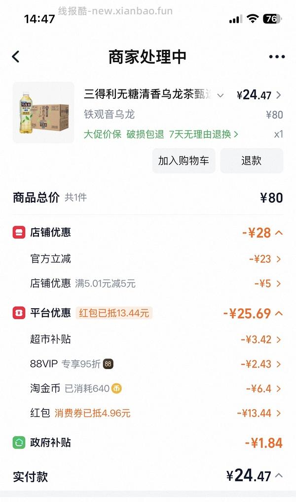 可能车走 三得利柑香乌龙2块一瓶 - 线报酷