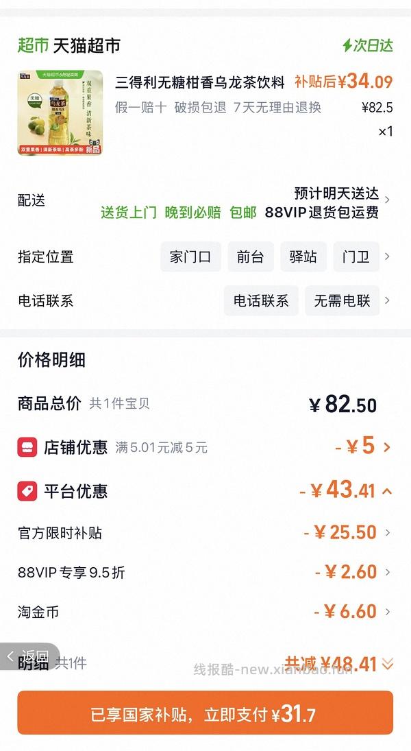 可能车走 三得利柑香乌龙2块一瓶 - 线报酷