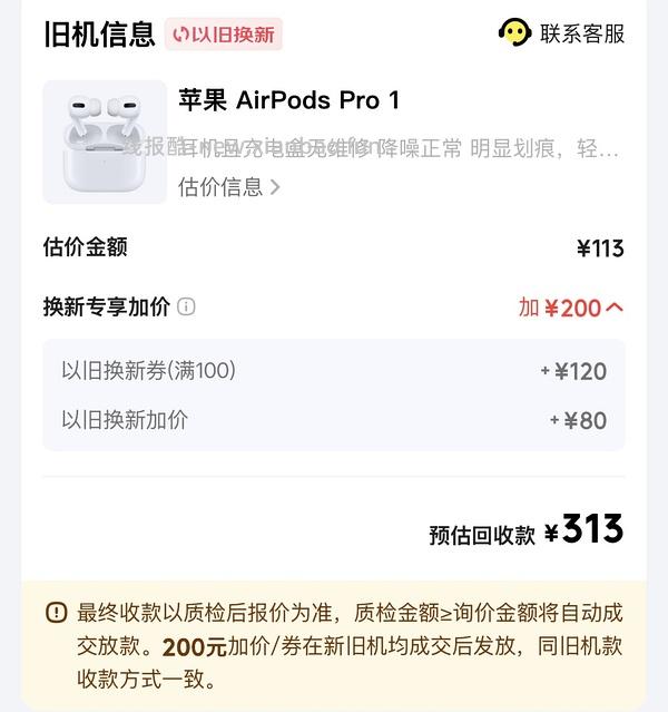 京东Airpods4以旧换新好价 - 线报酷