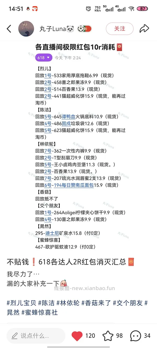 达人直播间每天2r红包×5小作业汇总，各个地方看来的搬运 - 线报酷