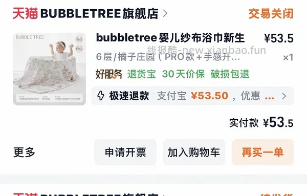 母婴Bubble tree纱布浴巾95✖️95到手约13r - 线报酷