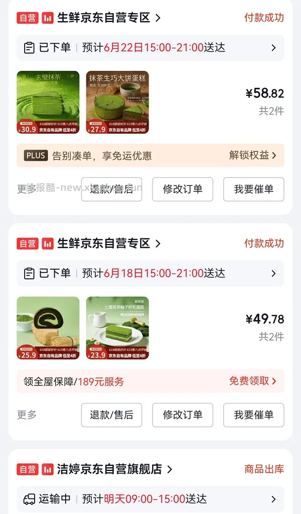 鲜京采蛋糕五折起 - 线报酷