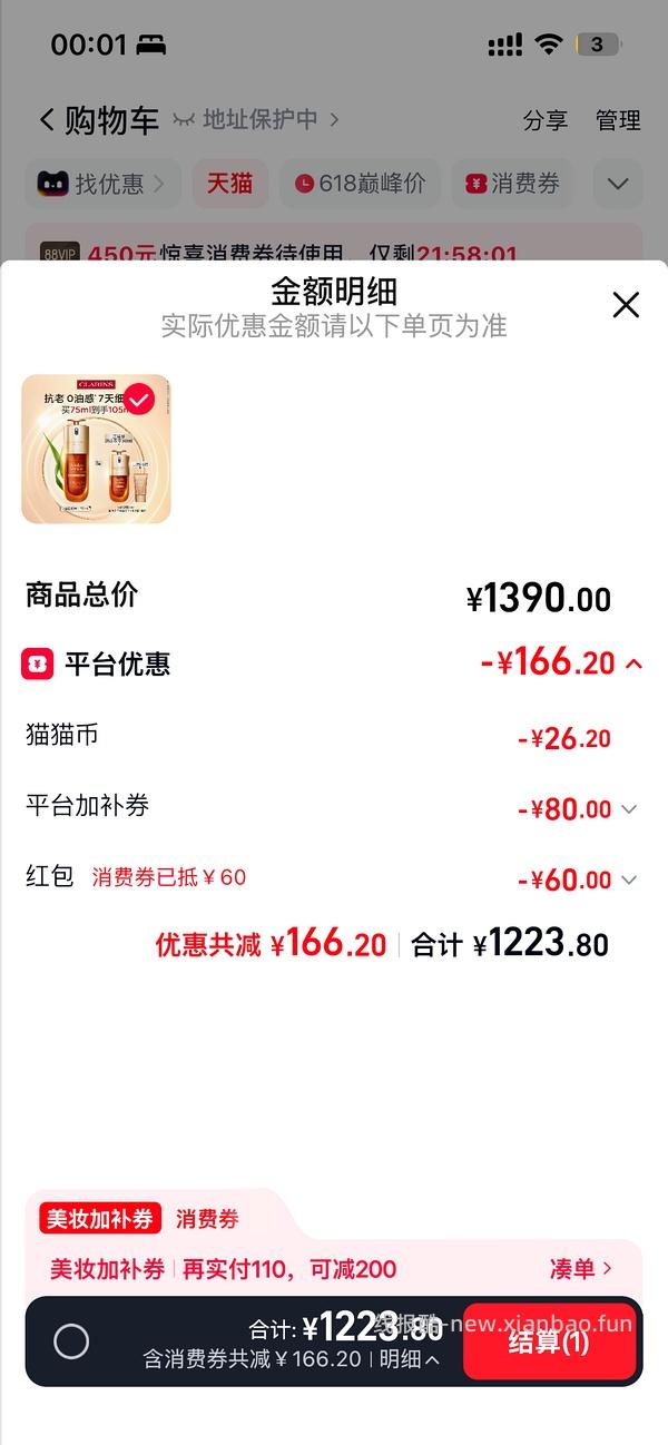 双萃精华105ml可以做到800以下 - 线报酷