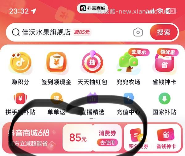【教程】关于抖音商城凑单消费券或店铺券和返积分返利怎么同时叠加，还有一些其他小tips - 线报酷