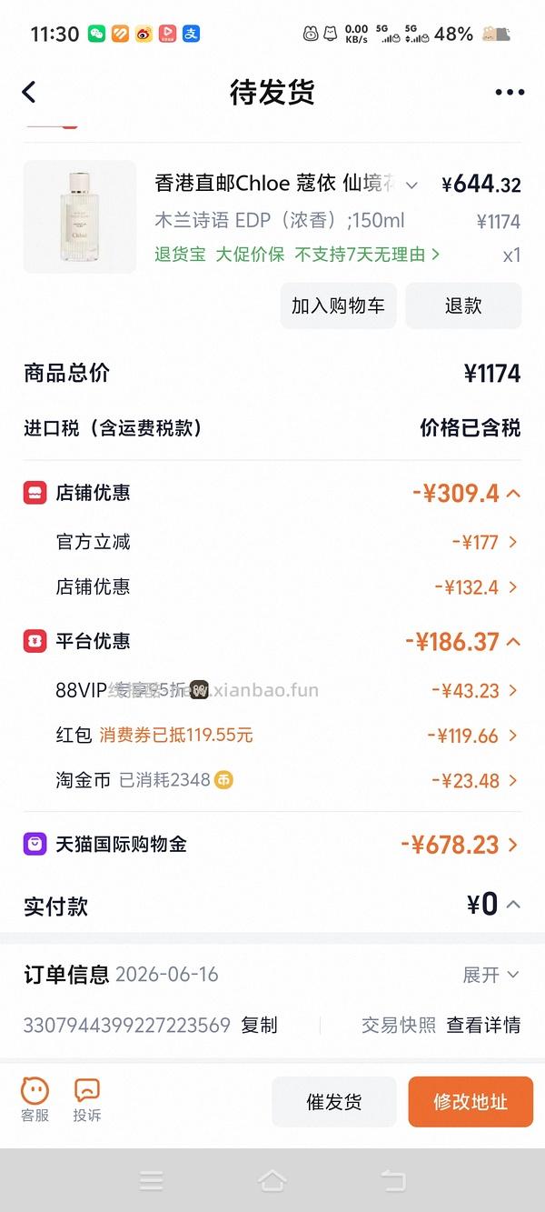 木兰诗语150ml 630左右 - 线报酷