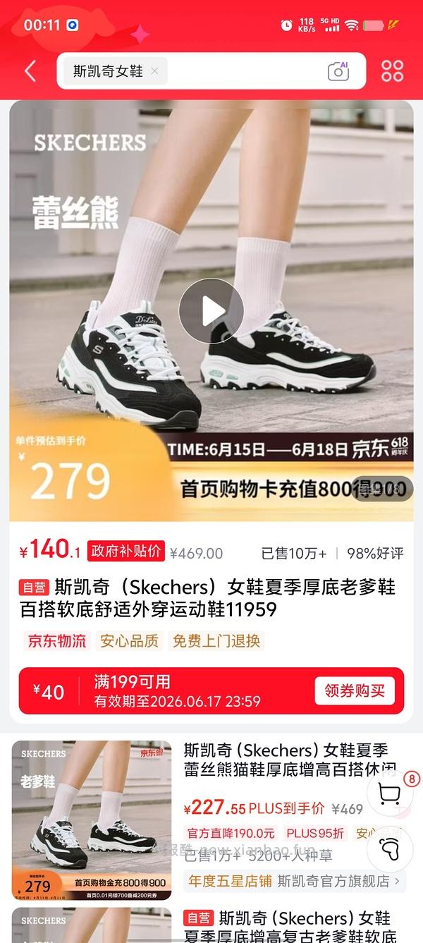 斯凯奇蕾丝熊jd好价150.33 - 线报酷
